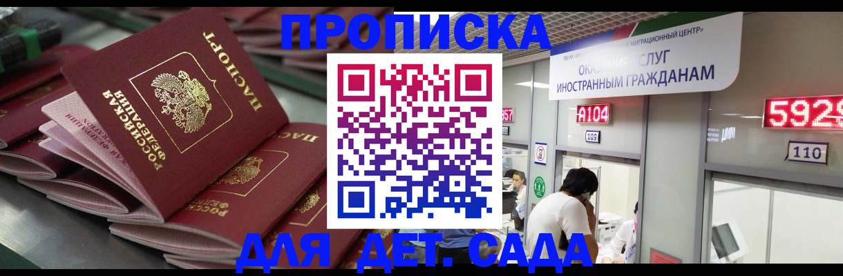временная регистрация для школы в Тихвине