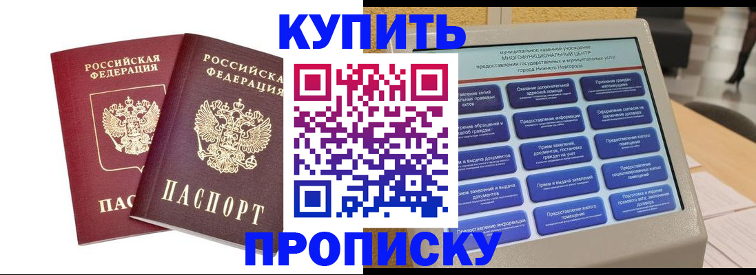 прописка от собственника в Тихвине